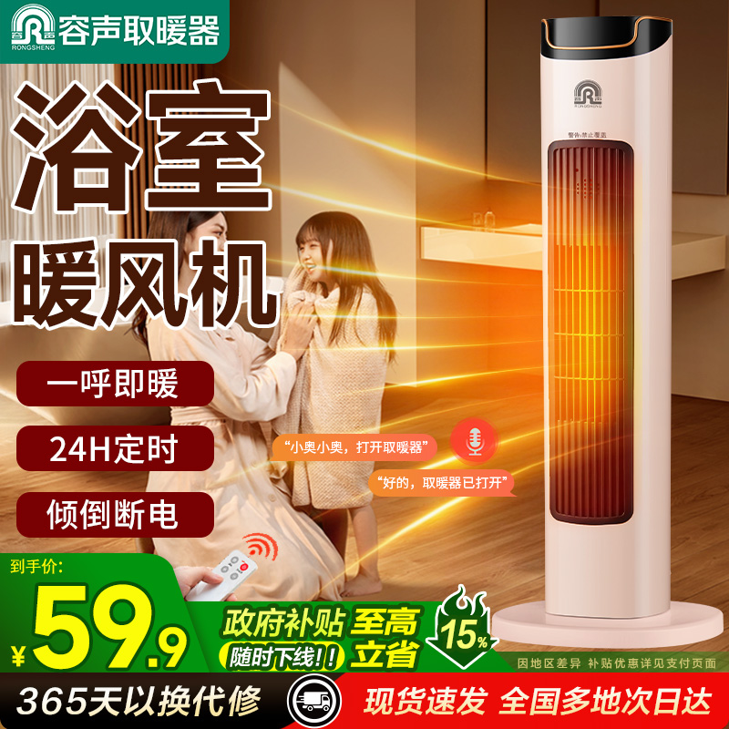 容声取暖器家用语音石墨烯速热