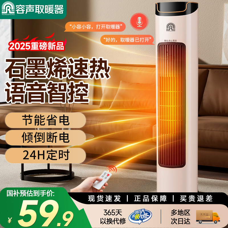 容声取暖器家用遥控定时立式速热
