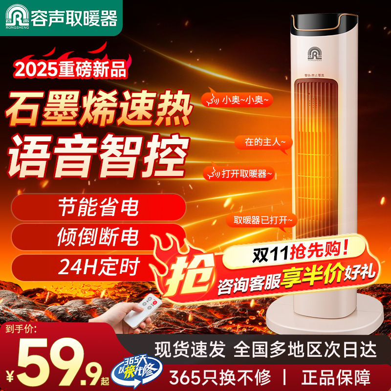 容声取暖器石墨烯暖风机家用智能语音立式速热电暖器办公室暖风机