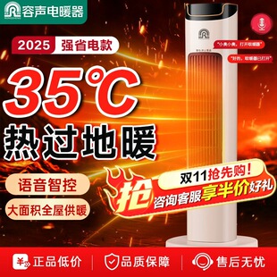 容声取暖器暖风机家用速热石墨烯智能语音立式 电暖风电暖器