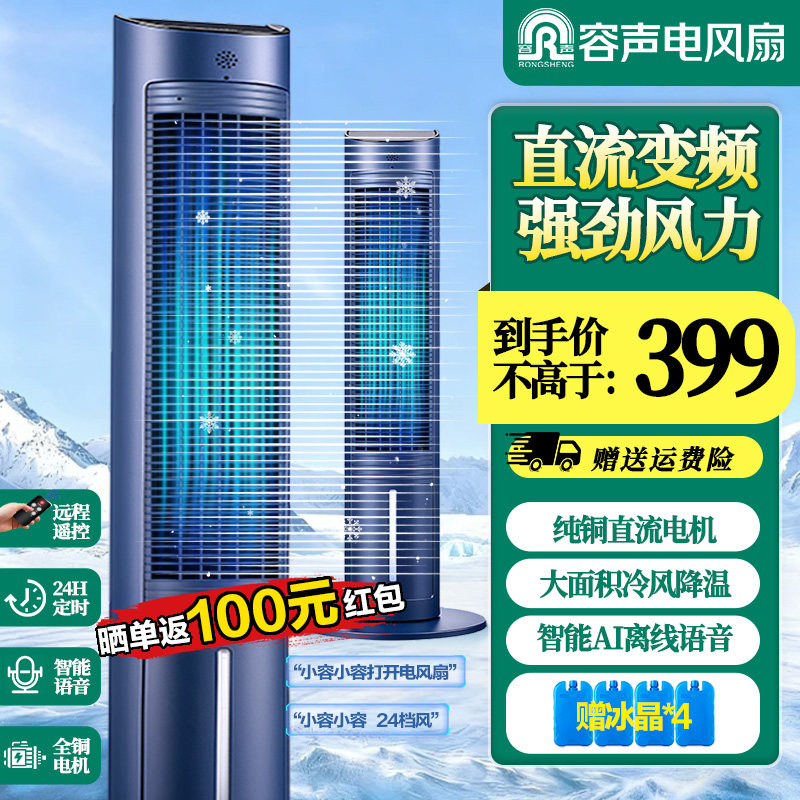 空调扇冷风机制冷机家用语音直流变频冷气小型水冷风扇移动电风扇