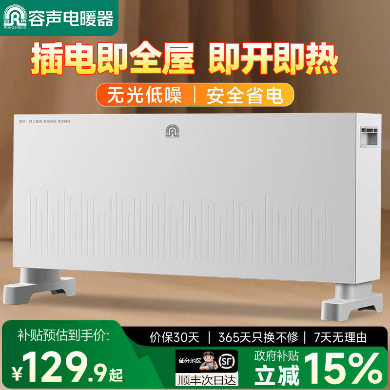 容声取暖器整屋取暖对流式