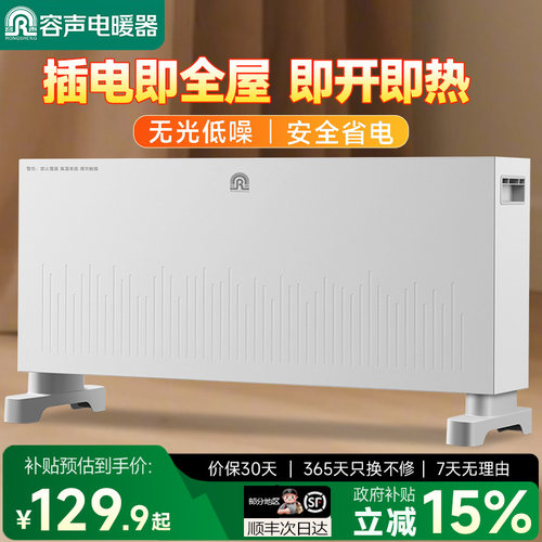 容声取暖器整屋取暖对流式