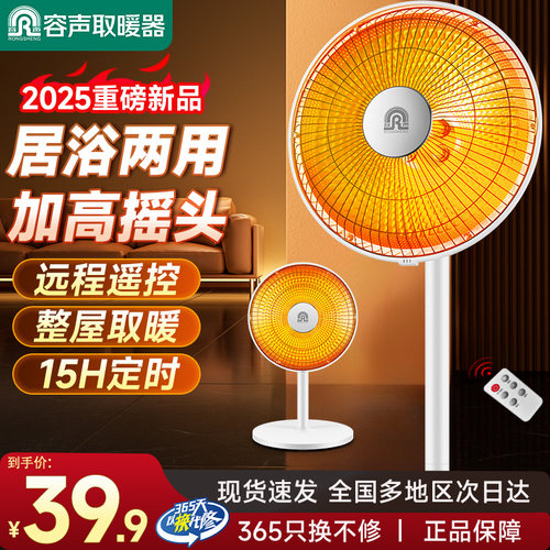 容声小太阳取暖器电暖气