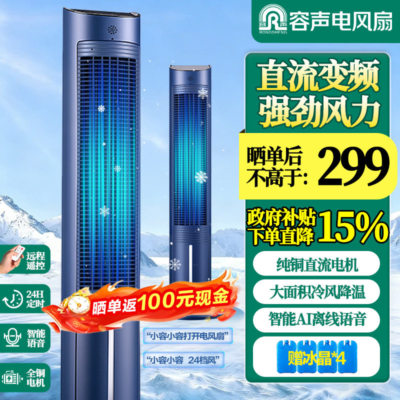空调扇冷风机制冷机家用语音直流变频冷气小型水冷风扇移动电风扇