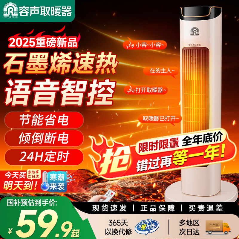 容声智能语音立式速热取暖器