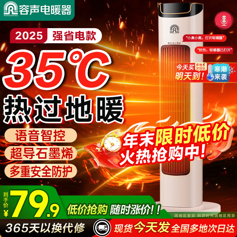 容声取暖器暖风机石墨烯家用母婴速热语音立式速热办公室电暖器,生活电器,踢脚线取暖器,淘宝优惠券,粉丝福利购,淘宝优惠卷