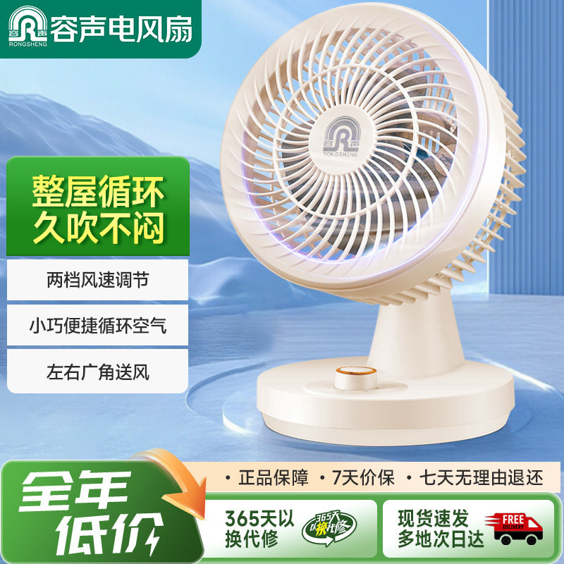 容声空气循环扇台式静音电风扇大风力摇头桌面小型电扇办公家用
