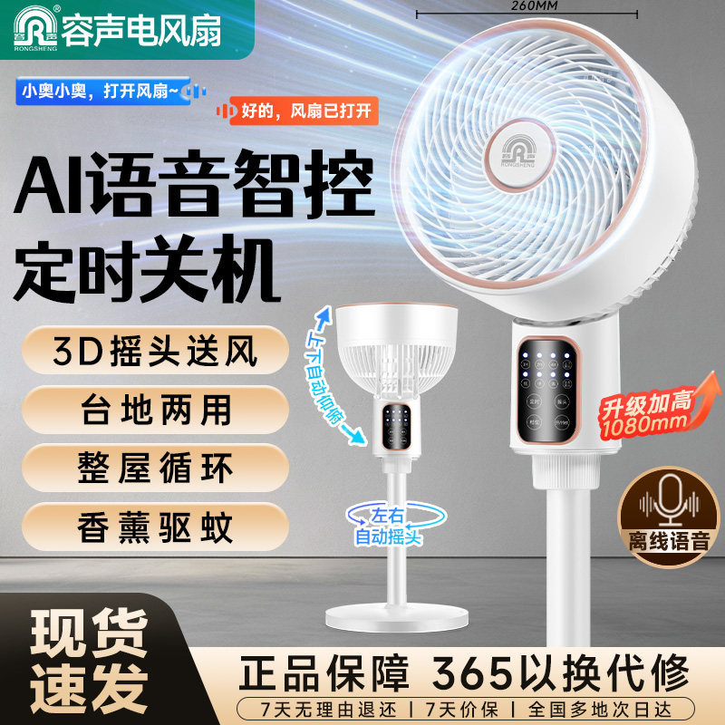 容声智能语音空气循环落地扇台立两用