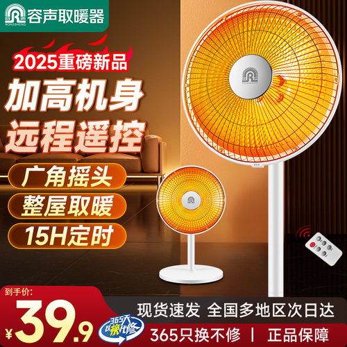 容声小太阳取暖器遥控定时电暖扇