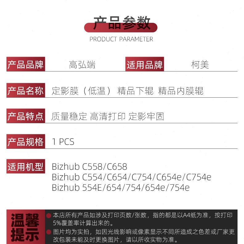 75下辊  辊内658C4柯美C 定4e4 4内 8膜 6565 65影C辊455膜适用 6