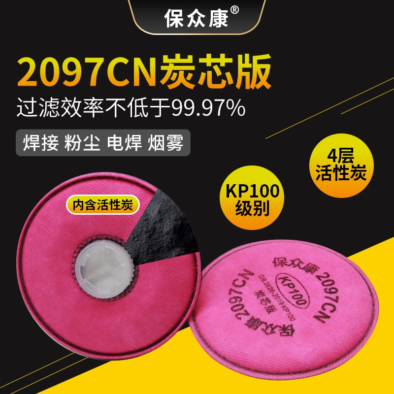 2097CN过滤棉活性炭KP100焊工电焊烟尘防毒面具气体防异味