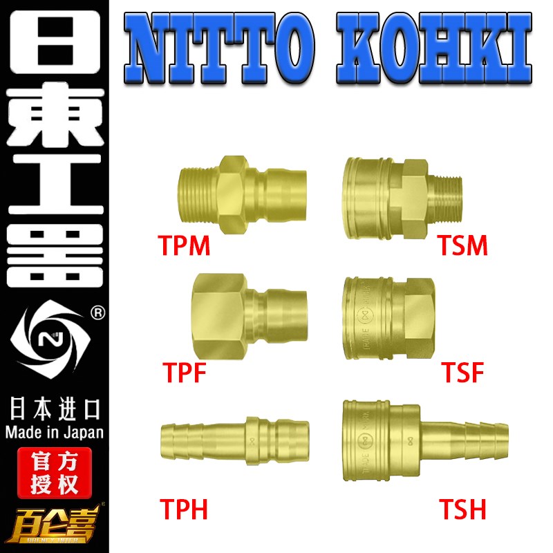 原装6TSH 6TSM 6TSF 6TPH 6TPM 6TPF黄铜 NITTO 日东直通快速接头