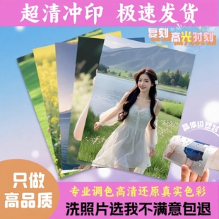 冲印照片打印高清冲洗相片久不褪色儿童5寸6寸手机做相册定制塑封