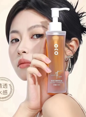 feotznw/法汀妮新肌洁颜卸妆油三合一全脸温和干净不刺激水感卸妆