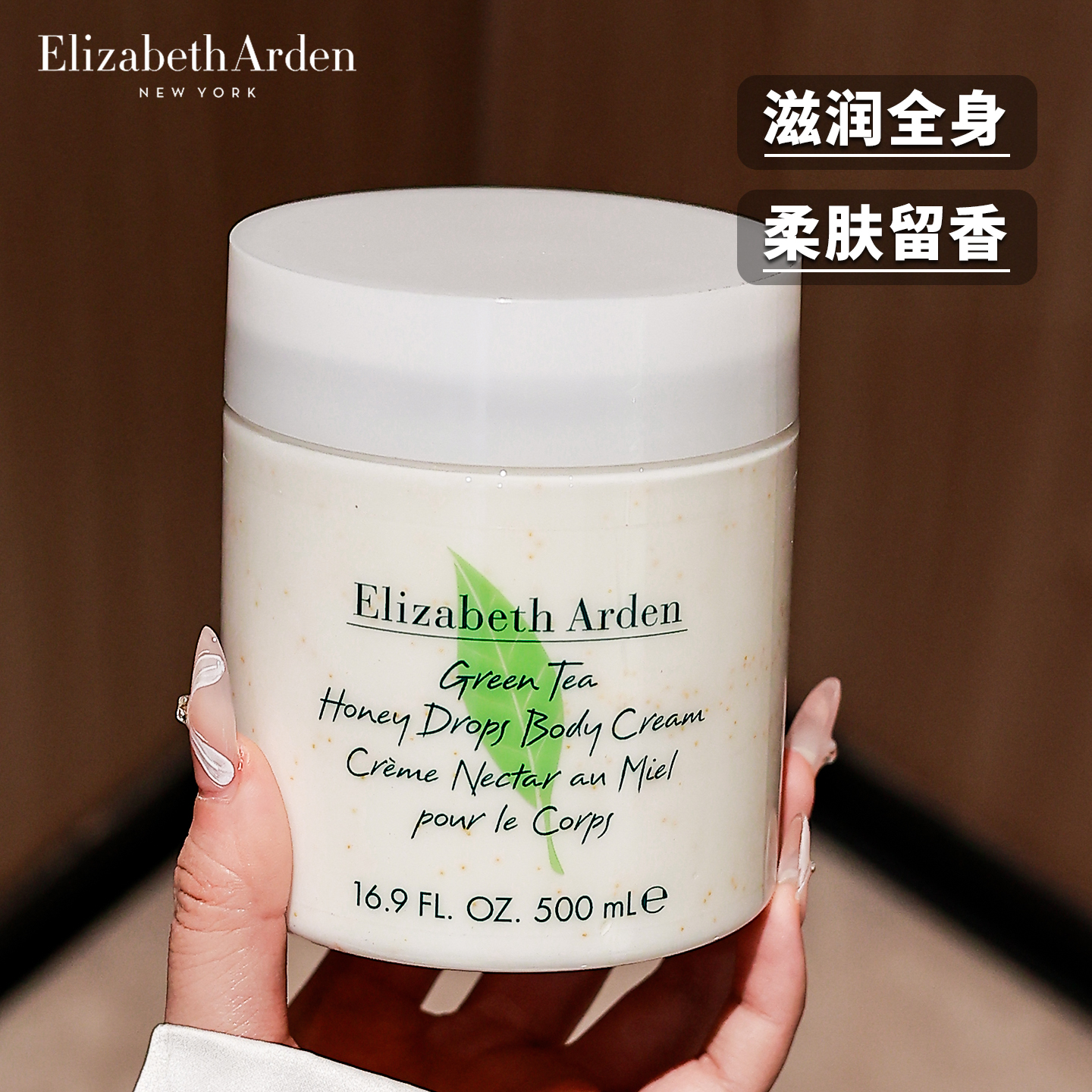 展禾伊丽莎白雅顿绿茶身体乳清爽