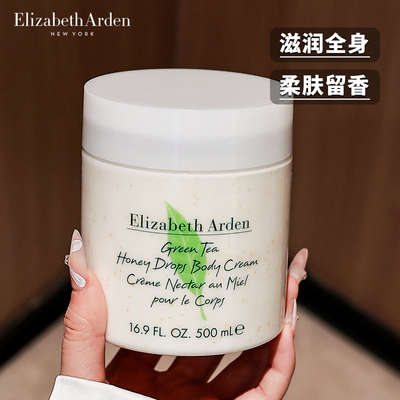 展禾伊丽莎白雅顿绿茶身体乳清爽