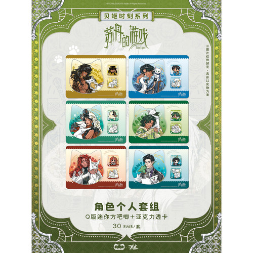 现货|鸦攒梦|苏丹的游戏|贝姬时刻亚克力透卡+方徽章套组官方授权