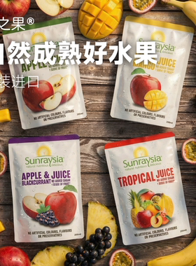 SUNRAYSIA光之果进口99.9%苹果芒果热带水果汁200ml*10袋/箱