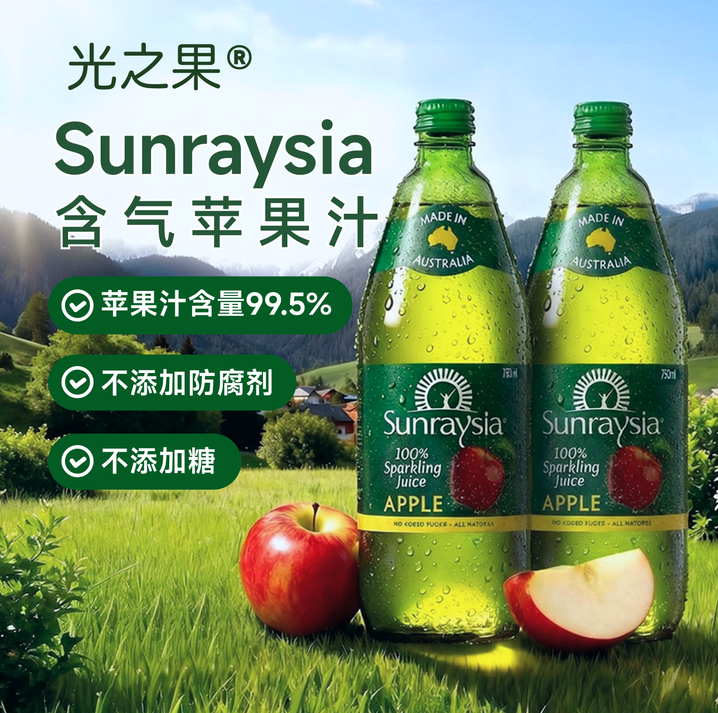 Sunraysia光之果含气果汁澳洲进口聚会畅饮气泡水饮料750ml*2瓶