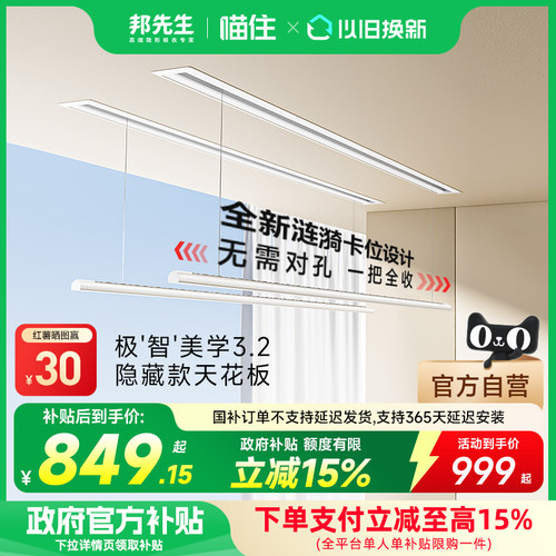 邦先生S31嵌入款单杆电动晾衣架