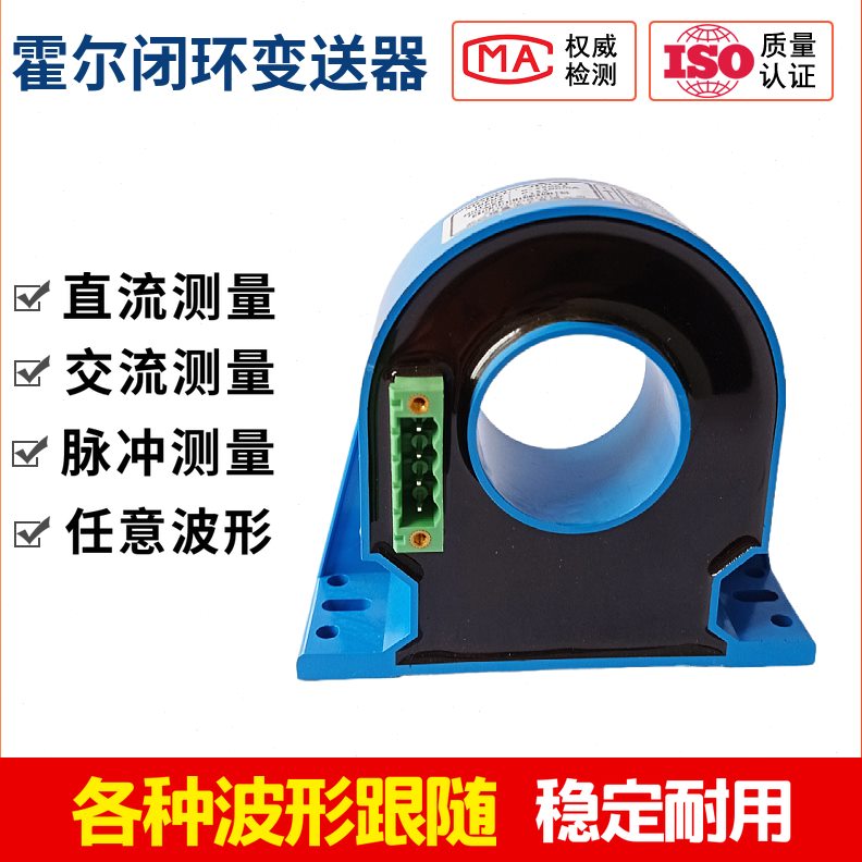 磁采集随输出波形跟磁平衡电流变送器通传感器霍尔闭环零式电流