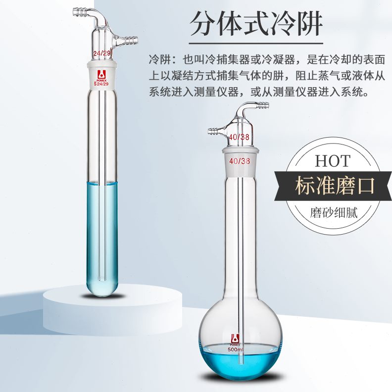 冷肼型一体式球工厂冷肼具标直加厚硼硅形口玻璃球实验室【型定制