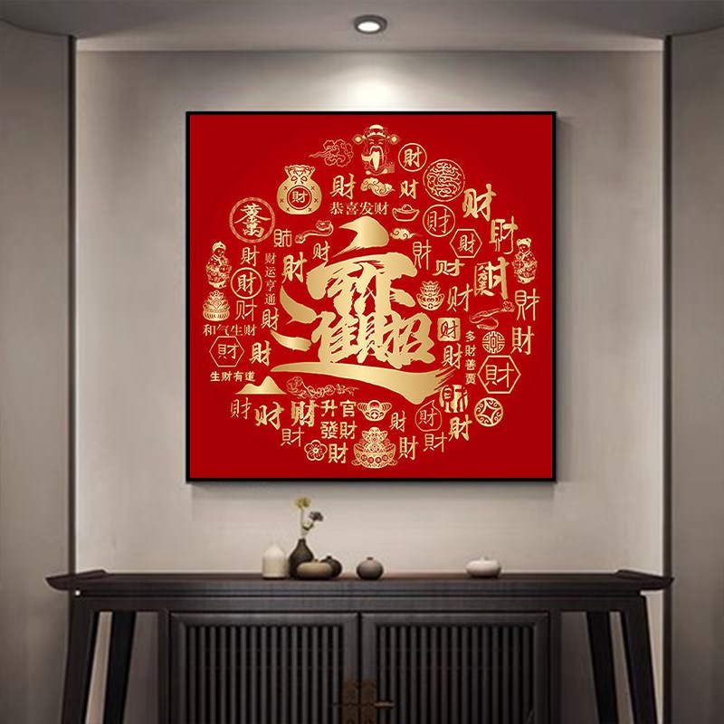 招财进宝新中式电表箱遮挡装饰画客厅背景墙抽象正方形画餐厅挂画图片