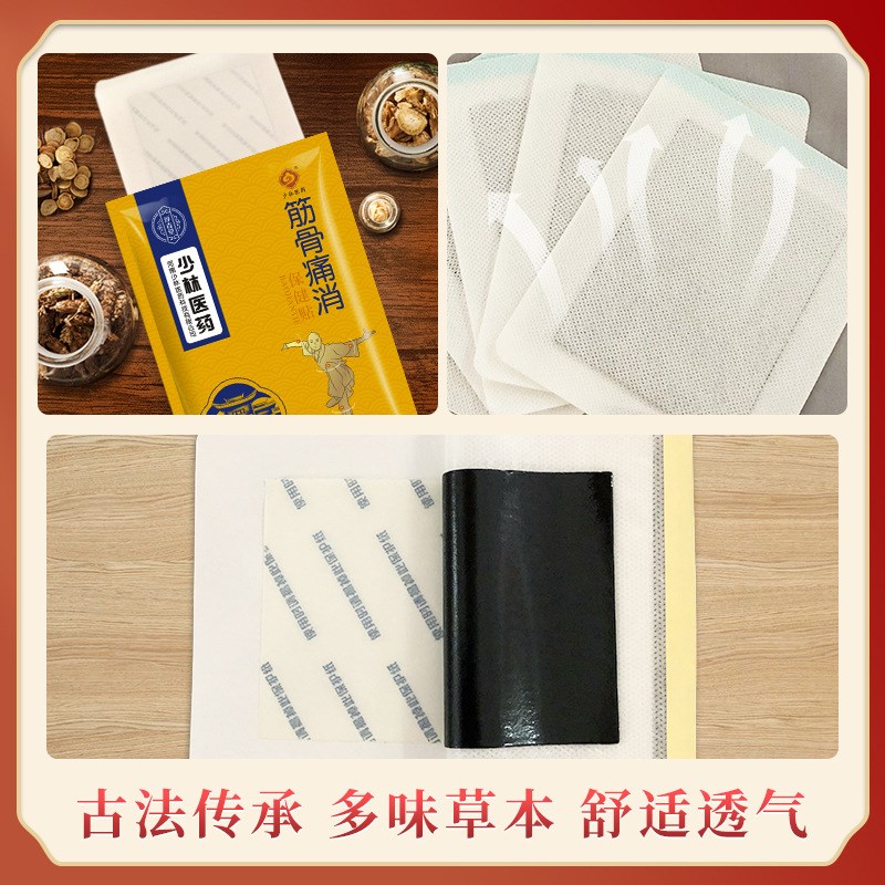 少林筋骨痛保健贴跌打损伤疼痛淳青堂少林医药筋骨痛消膏药贴正品