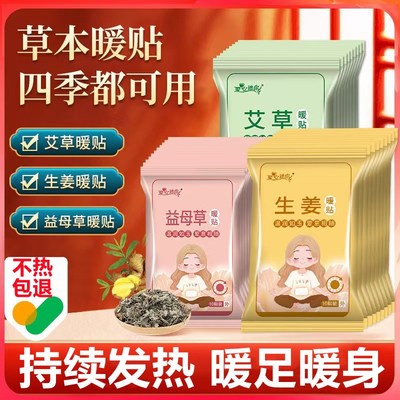 暖宝宝暖宫贴益母草艾草生姜女生用痛经寒宫暖身大姨妈热敷保暖贴