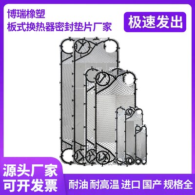 板式换热器热交换器密封垫胶条垫片丁晴橡胶垫硅胶垫圈黑垫子板片