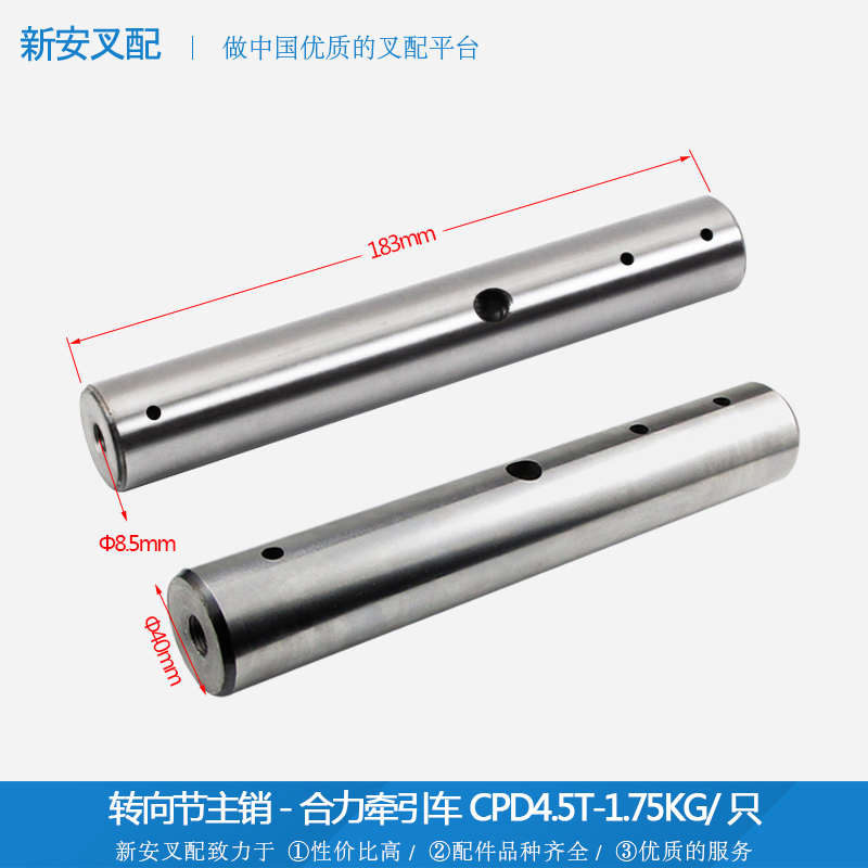 大王销 大王针 转向节主销A71Y4-32251 183*40 牵引车 合力CPD45