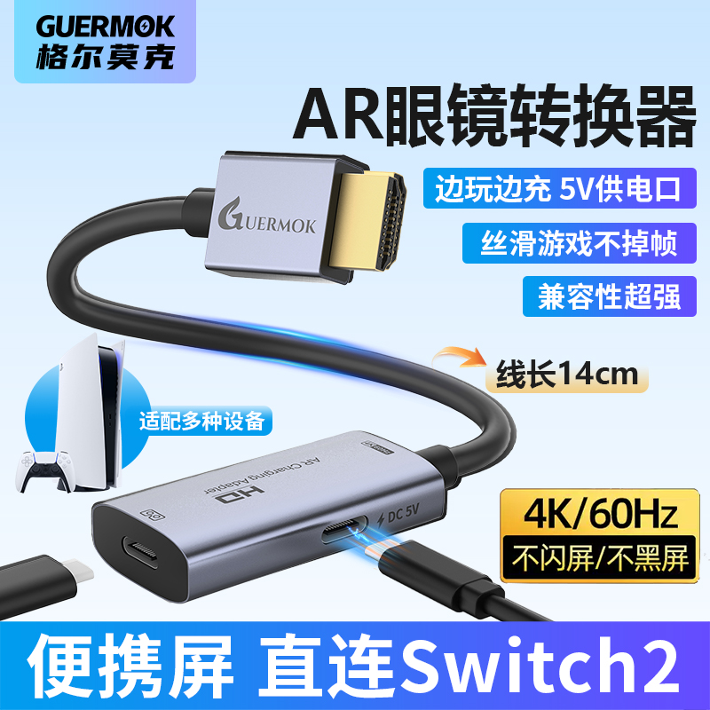 HDMI转typec转换支持switch2/ps5