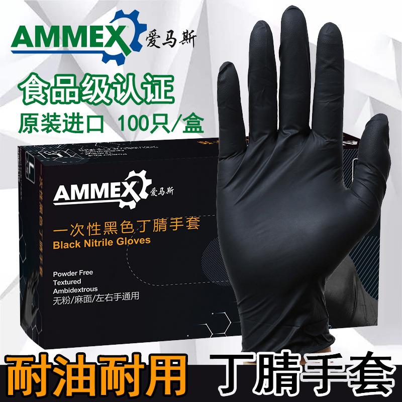 爱马斯GPNBC黑色丁腈手套防滑耐油耐酸碱加厚劳保手套一次性手套