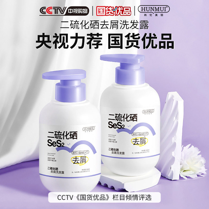 韩伦美羽二硫化硒洗发水控油蓬松去屑止痒毛囊洗头膏液露男女正品