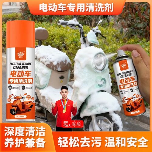 电动车免水洗高泡去污清洗剂