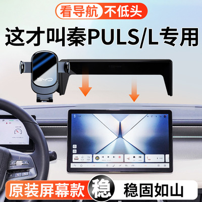 比亚迪秦plus/l手机车载支架