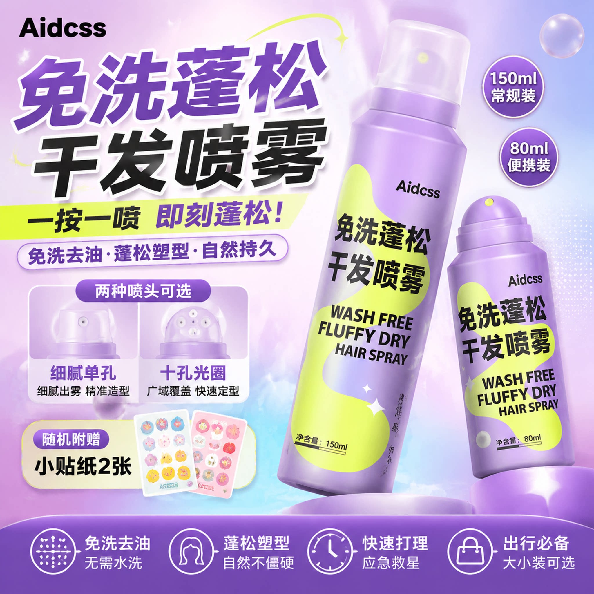 免洗干发喷雾控油蓬松高颅顶