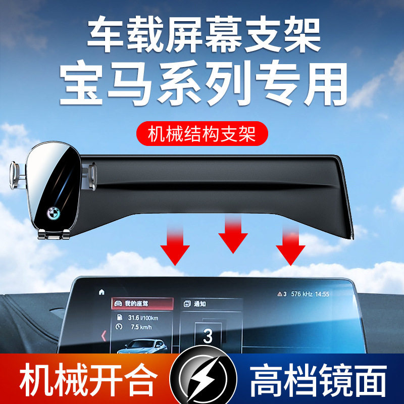 适用宝马5系手机车载支架3系6系GT1系X1X3X4X5屏幕专用导航支撑架