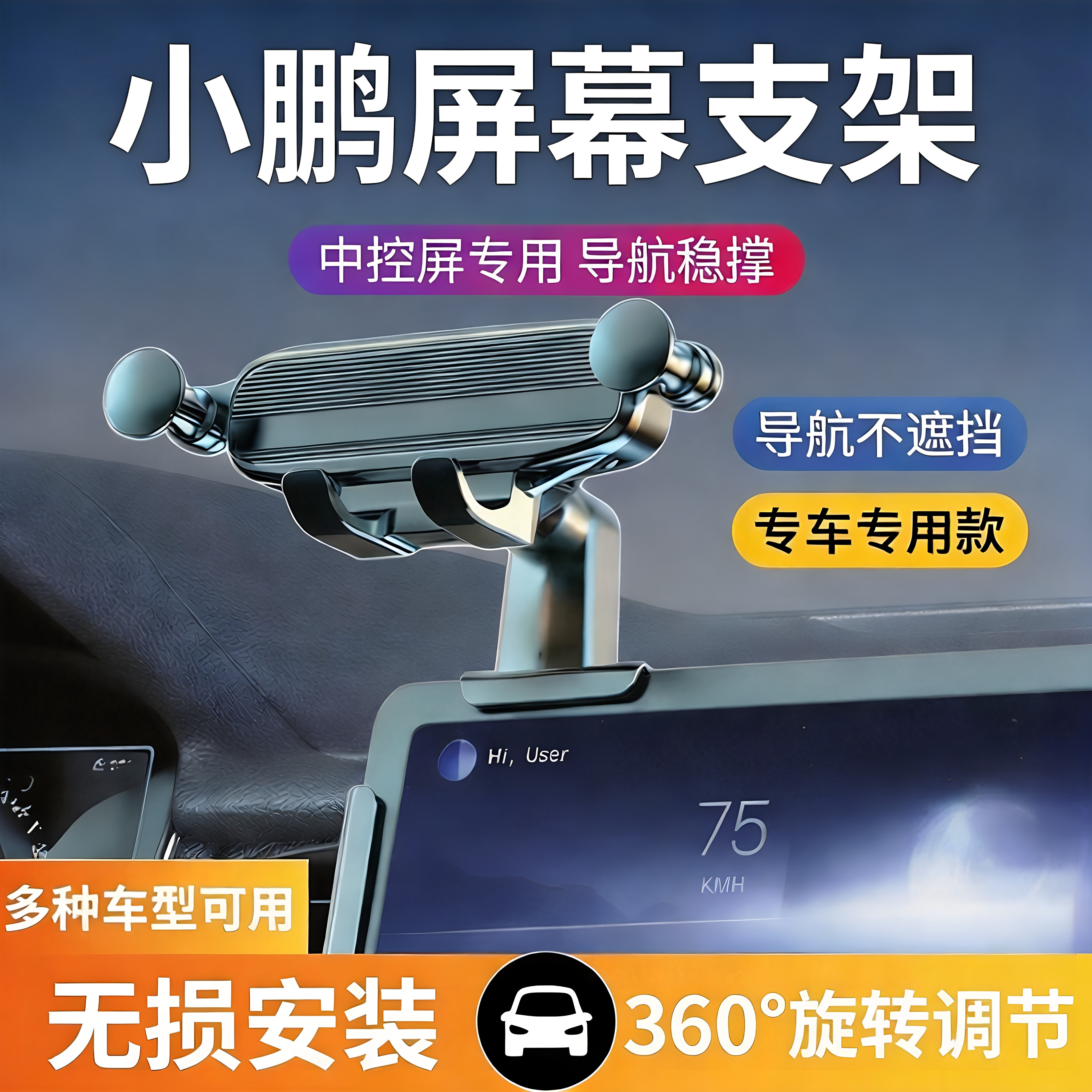 小鹏专用车载屏幕手机支架26新款图片