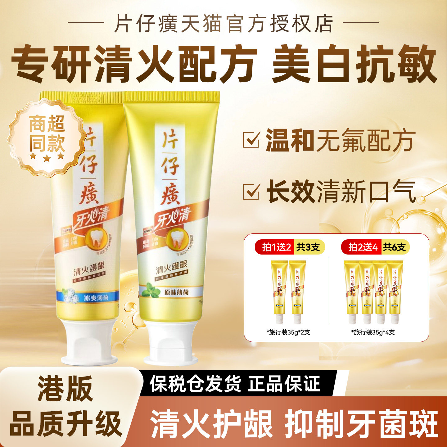 仔癀牙膏原味薄荷牙火清牙膏图片