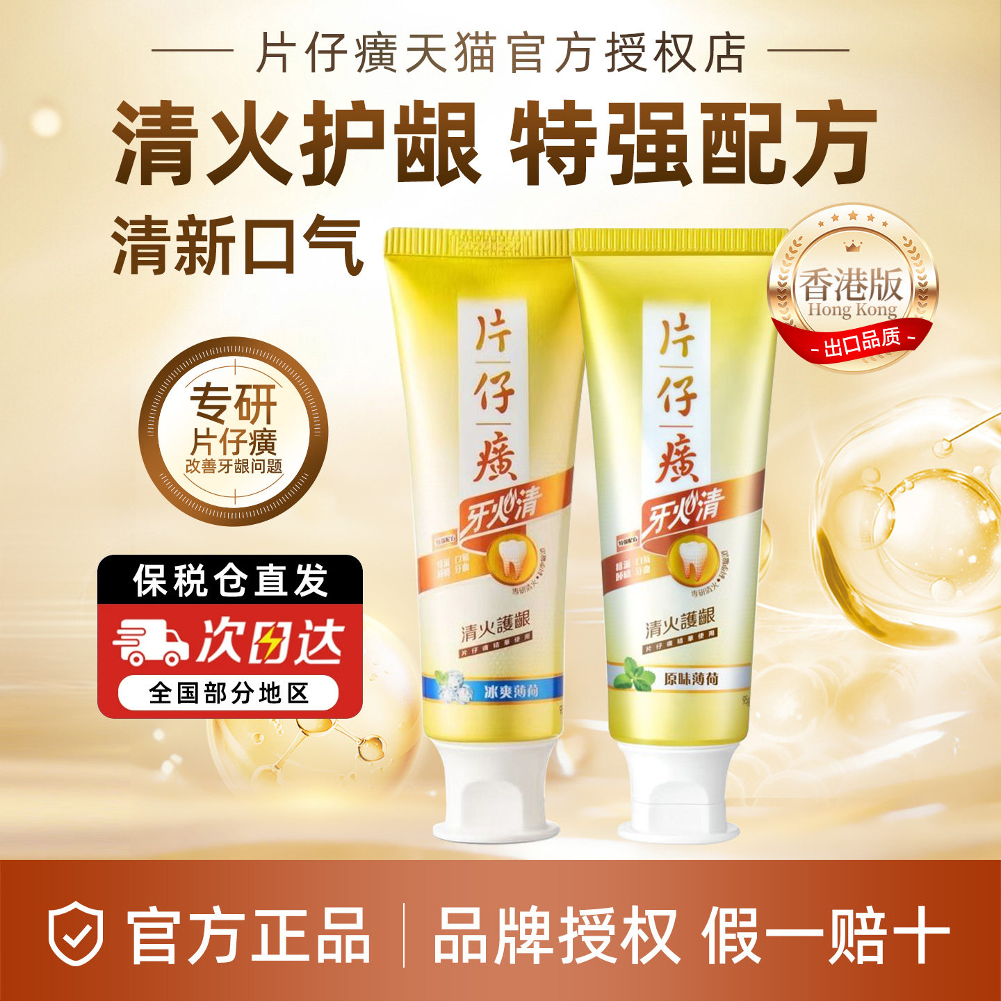 片仔癀牙膏原味薄荷牙火清牙膏