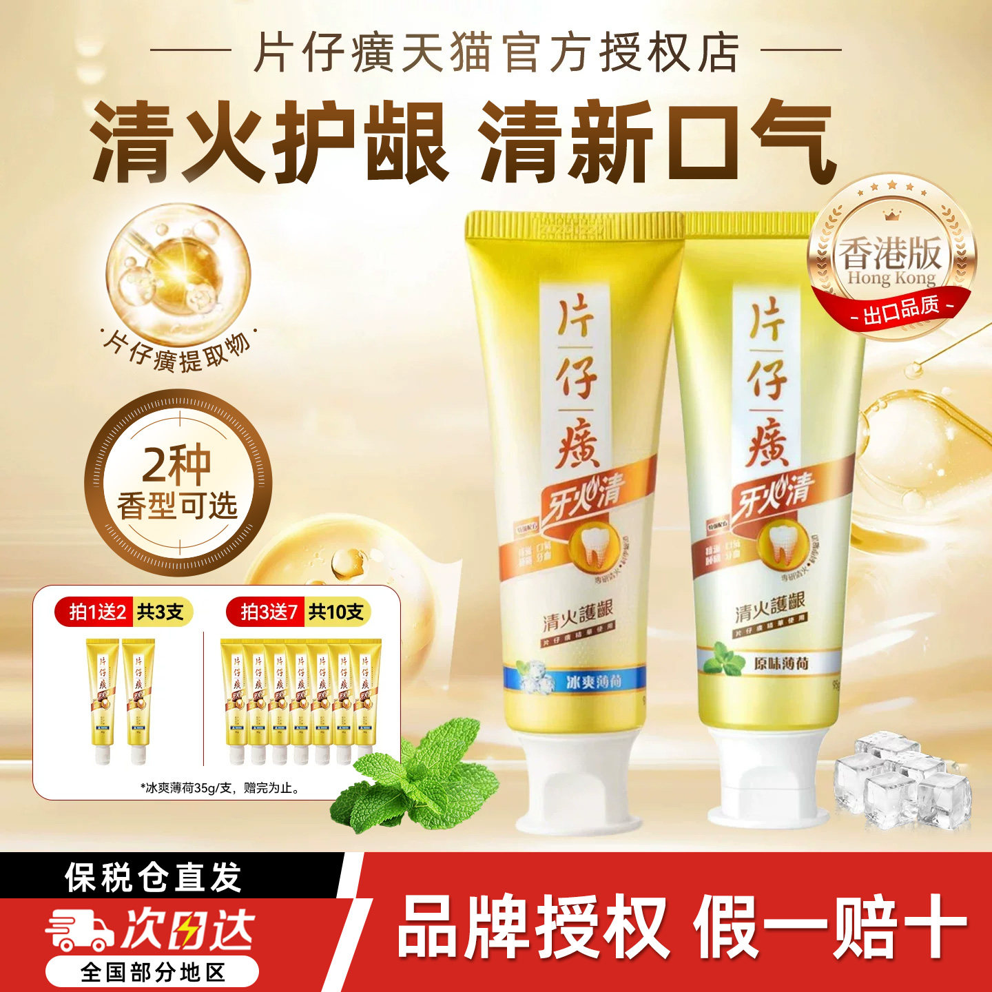 片仔癀牙膏原味薄荷牙火清牙膏