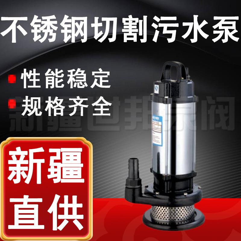 不锈钢切割污水泵220v家用抽水小型化粪池380V切割式排污潜水泵