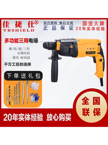 佳捷仕冲击钻轻型电锤多功能电钻电镐小型轻锤三用两用电锤锤钻