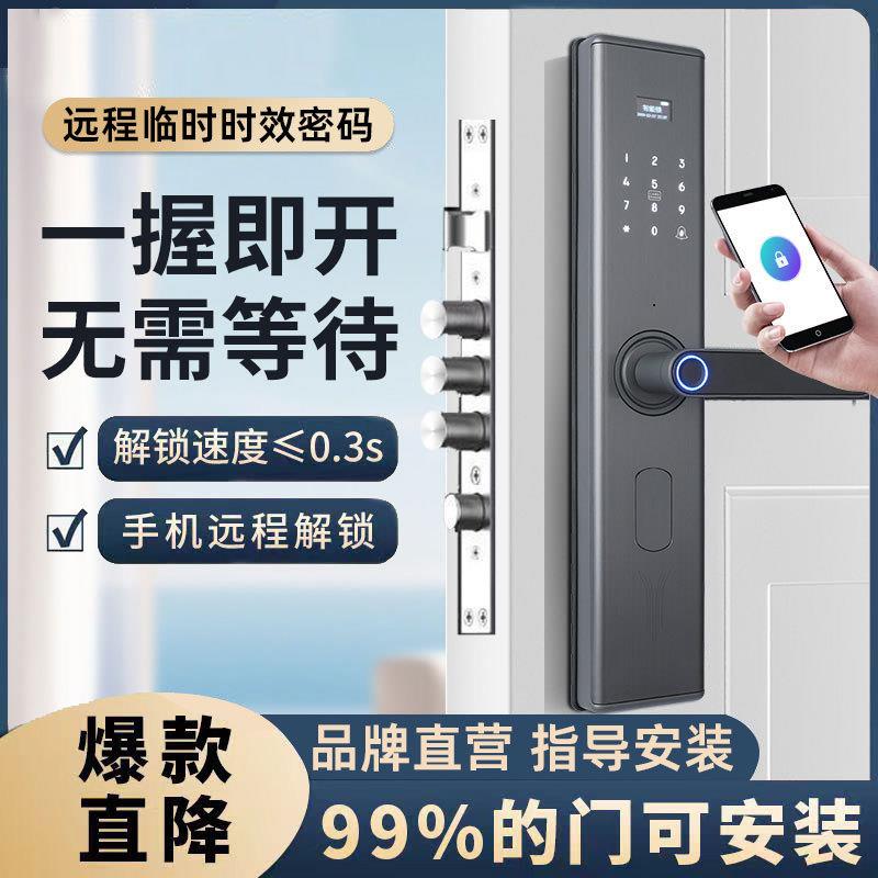 智能锁一握开指纹家用防盗门锁密码锁智能工程电子指纹锁
