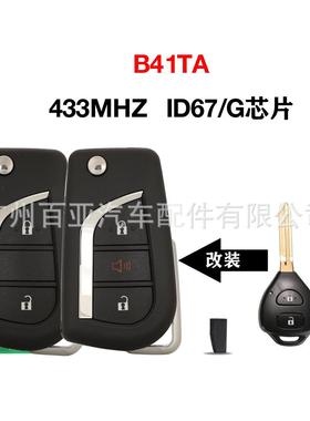 适用于2/3键丰田折叠遥控汽车钥匙B41TAID67/G芯片433Mhz