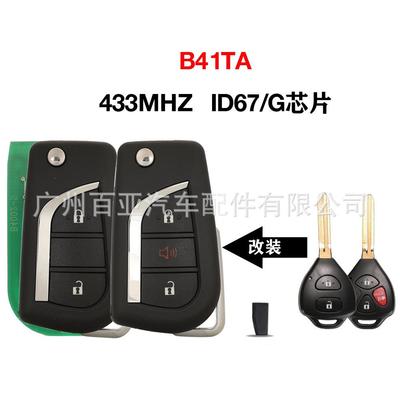 适用于2/3键丰田折叠遥控汽车钥匙B41TAID67/G芯片433Mhz