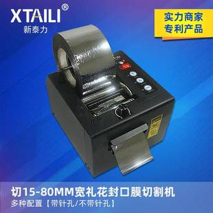 生产80MM宽胶带切割机礼花胶带封口切割机ZCUT 80胶带切割器