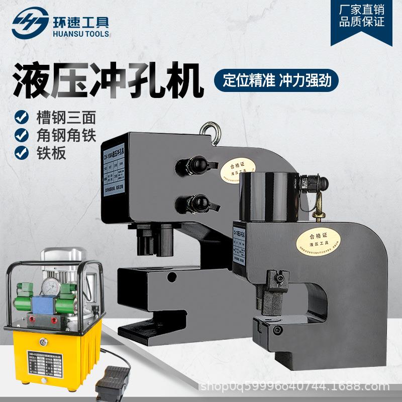液压冲孔机CH7580A100槽钢三面打孔机角铁角钢槽钢原材料H钢铁板